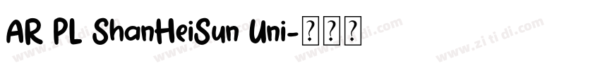 AR PL ShanHeiSun Uni字体转换
